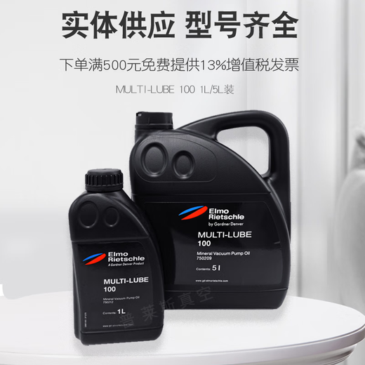 German Rietschle vacuum pump oil MULTI-LUBE100/46 Rietschle vacuum pump special lubricant MULTl-LUBE100 (5 liters)