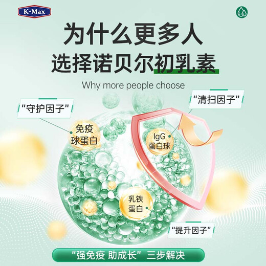 康麦斯【正品保障】牛初乳片免疫球蛋白片增加免疫力儿童学生初三高三 2瓶【第2件半价】轻度体质弱套餐