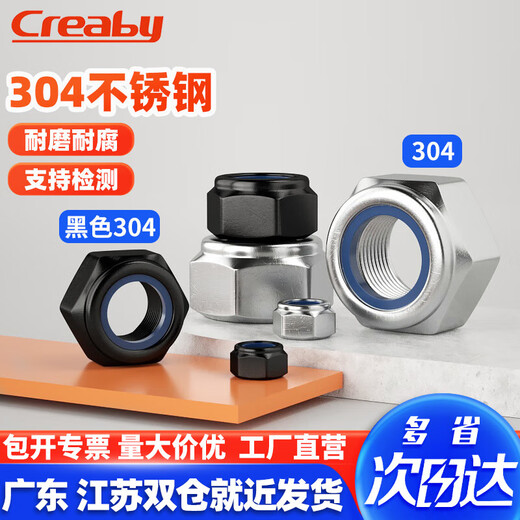 Creaby304 stainless steel hexagonal lock nut 201 lock nut 316 lock nut anti-loosening nut 304 material M8 (10 pieces)