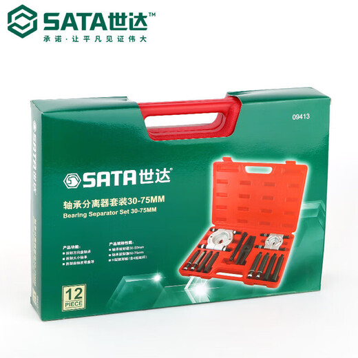 Shida (SATA) 09413 set 30-75MM disassembly steering wheel bearing crankshaft belt pulley tool bearing separator 09413 09413