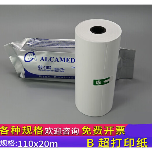 B打印纸UPP-110S兼容SONY索尼A6尺寸黑白声热敏打印纸up897md 1卷的