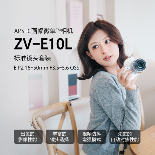 Sony (SONY) ZV-E10L half-frame mirrorless camera, standard lens set, good-looking body, precise focus, VLOG APS-C format, white