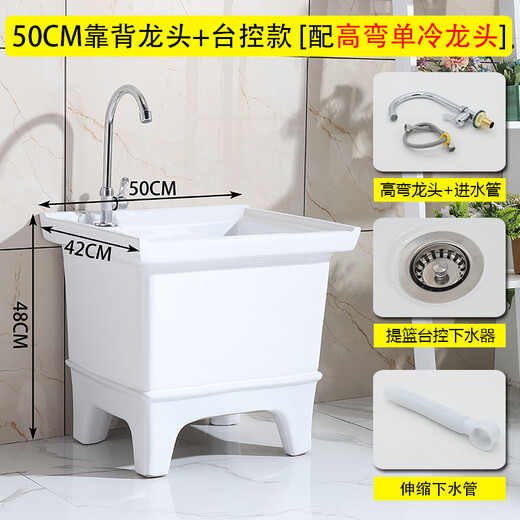 Mop pool ceramic balcony washing mop pool household mop pool bathroom small and large mop basin with high curved faucet 50 cm flat mouth filter table control + high curved faucet