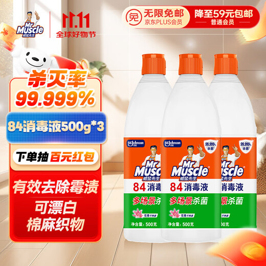 Mr Muscle 84 Disinfectant 500g*3 bottles Household cleaning Influenza A prevention Fresh floral fragrance