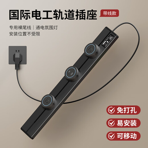 国际电工轨道插座滑轨滑动明装带插头线可移动挂壁式接线板双向接线免打孔 40厘米+3个五孔+1.5米线