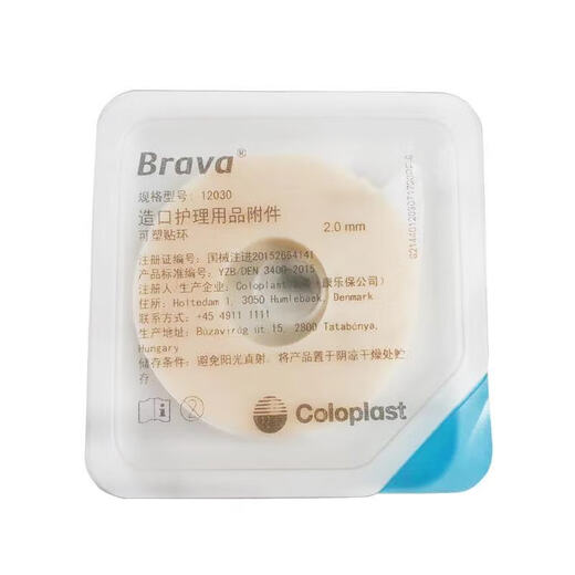 康乐保防漏贴环 康乐保 Brave造口防漏可塑防漏贴环12030/12042造口护理附件 12035整盒十个(厚度2.5mm)