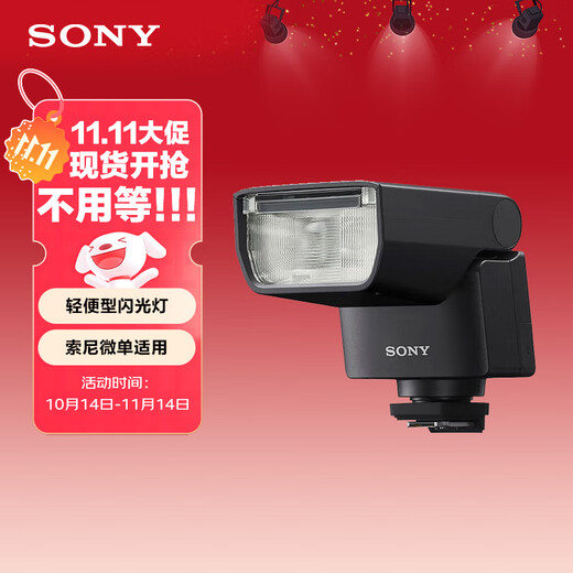 索尼（SONY）HVL-F28RMA 智能闪光控制轻便型闪光灯