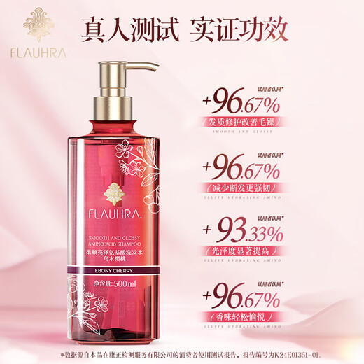 FLAUHRA 乌木樱桃香洗护套装1000ml柔顺亮泽氨基酸洗发水护发香氛留香