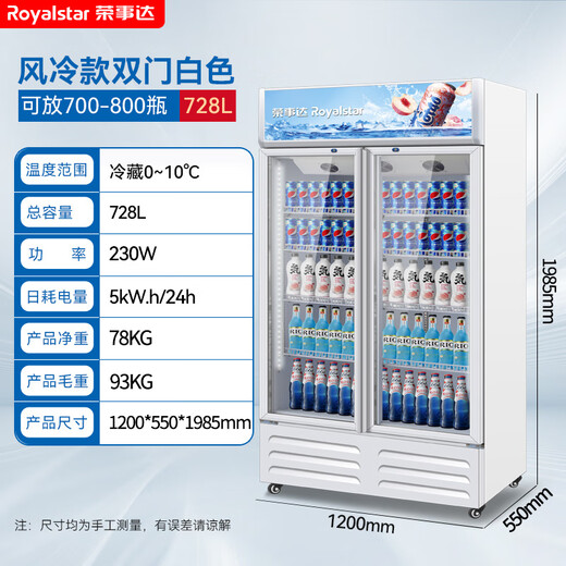 Royalstar display cabinet refrigerated fresh cabinet large capacity beverage cabinet commercial freezer wine direct cooling direct air cooling pure air cooling supermarket glass door refrigerator vertical beer cabinet double door 728L-air-cooled frost-free lower unit white
