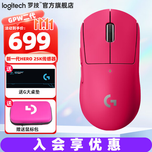 罗技（G）GPW二代无线游戏鼠标电竞狗屁王2代PRO X SUPERLIGHT有线双模宏设置轻量化63g机械可编程 送男友 GPW二代 粉色+大桌垫+鼠标包