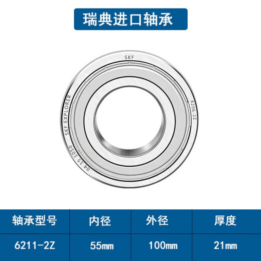 SKF高速轴承6206 6207 6208 6209 6210 6211 6212 2Z/C3 2R 6211-2Z/ 6210-开式