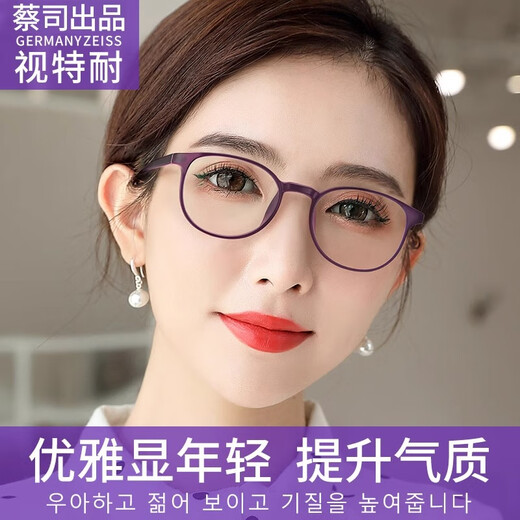 蔡司德国进口老花镜女士高清防蓝光时尚高档正品老人眼镜品牌十大排名 蔡司出品视特耐镜片-866磨砂紫 防蓝光-老花150度(建议50-54岁)