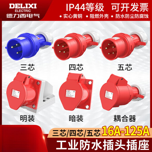 
DELIXI Industrial Aviation Plug Socket 3-core 4-core 5-core 16A32A Surface-mounted docking waterproof dep2-12432a4-core plug dep2-12532a5-core socket red