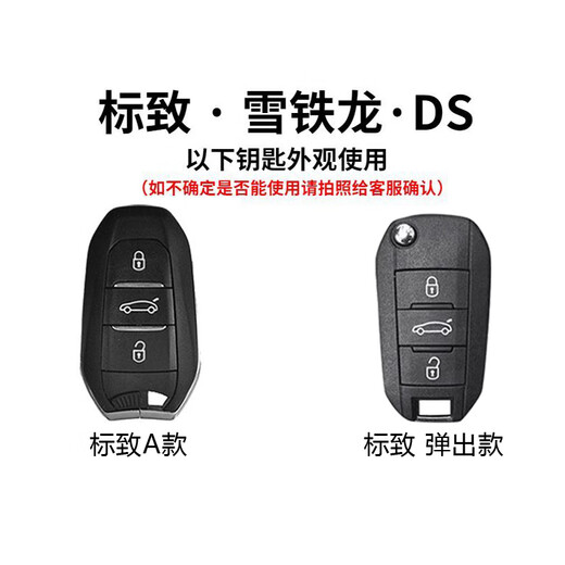 极壳计划东风标致钥匙套e2008标志5008壳308s包408扣508l汽车3008女士4008 标致弹出款 小老虎【标配+皮绳】