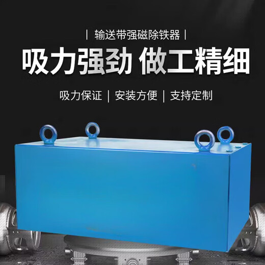 Hängsförderergürtel, starker Magnet -Eisenentfernung, industrieller Magnet, starker Eisenabsorber, Permanentmagnet, Eisenabsorber, Rechteck, Standarddelosenstahl, Kundendienstkommunikation, 15861O53396, Magnetic King Mine, Eimer Zahnplatte x 100 cm*60 cm*30c