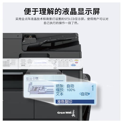 Great Wall M8022/M6022/M7022/M9022/M7024/M8024/M9024ADN copier, black and white digital office commercial compound machine, compatible with domestic system M8022ADN (double-sided document feeder, single-layer paper box)