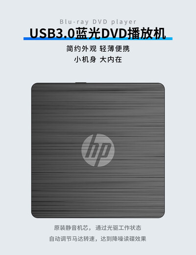 惠普外置蓝光DVD刻录机BD/DVD/CD刻录播放读取电脑通用 蓝光DVD.CD.BD刻录播放BU20