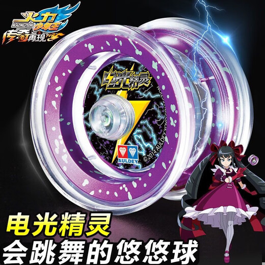 
Audi double diamond yo-yo firepower boy Wang Bingyan S dazzling dead sleep fancy yo-you boy toy gift High-end metal ball-Electric elf