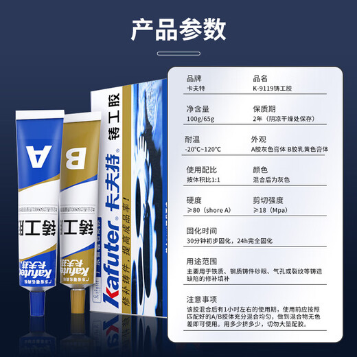 Kafter K-9119 Caster's Glue Cast Metal Sand Hole Crack Defect Repair Repair Agent Structural Glue High Temperature Resistant AB Glue Gray 100g/set