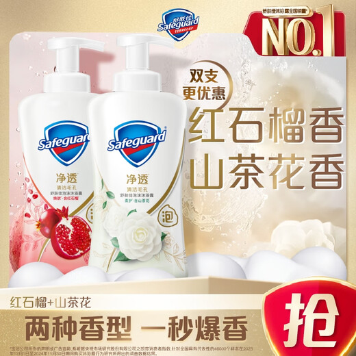 Safeguard Purifying Foaming Shower Gel, Camellia 400g + Pomegranate 400g, long-lasting fragrance, unisex