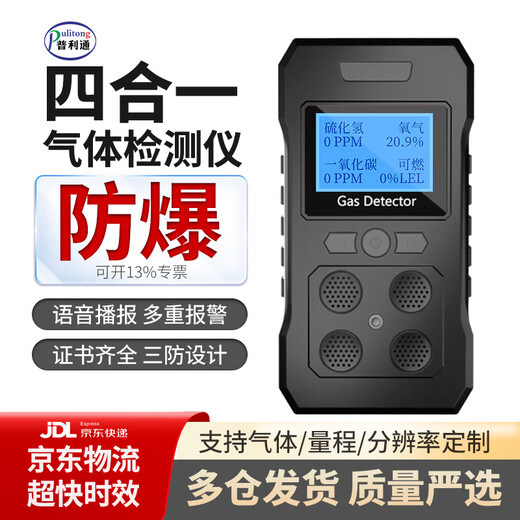 Bridgestone four-in-one gas detector, high-precision explosion-proof instrument, voice alarm for toxic and harmful gases in limited space, gas customization consultation and customer service (single shot will not be shipped)