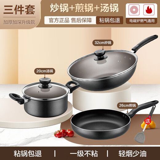 SUPOR household pot set kitchen household complete set of wok pan frying pan non-stick pot soup pot gas induction cooker universal frying soup 3-piece set