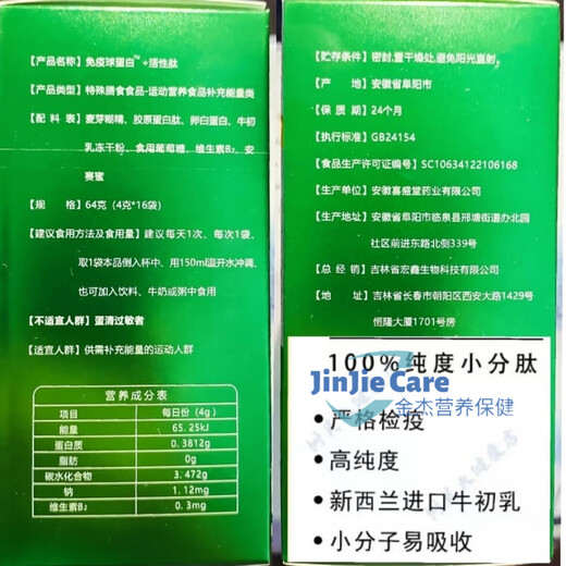 Hongxinguan -Immunglobulin -aktives Peptid Hongxinguan verstärkt das importierte Rinderkolostrum -Peptid mit kleinem Molekül ist leicht zu absorbieren. Eine Schachtel mit 16 Beuteln [Hongxinguan] Immunglobulin -aktives Peptid
