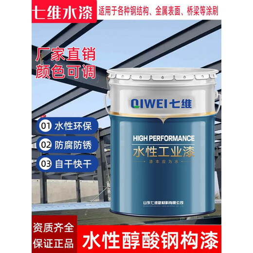 Seven-dimensional water-based steel structure paint water paint steel structure bridge alkyd anti-rust coating coating quick-drying base industrial paint color 20kg water-based alkyd steel structure paint medium green