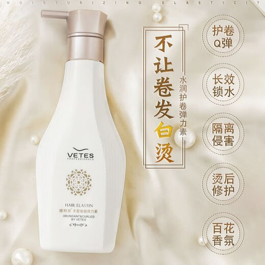 Vitex long-lasting fragrance elastin for women's curly hair moisturizing and styling perfume-type elastic essence to protect curls Vitex elastin 2 large cans