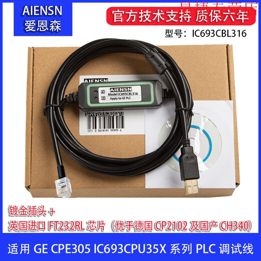 定制适用GE CPE305 IC693CPU35X PLC编程 数据下载线 IC693CBL316 普通款 3M