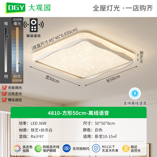 大观园（DGY）客厅吸顶灯北欧星光现代简约客厅主灯大气极简氛围护眼灯具687O 方形-50cm-离线语音-36W-全光谱