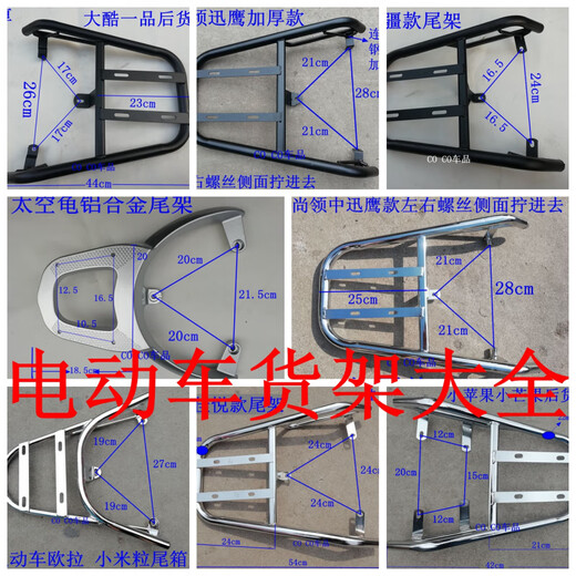 
Gongma electric vehicle tail rack battery truck shelf takeaway bracket trunk rack rear clothes rack tail wing electric motorcycle trunk carriage rack Emma A505 Huiteng 723 Lu Hao 707 size 23.5