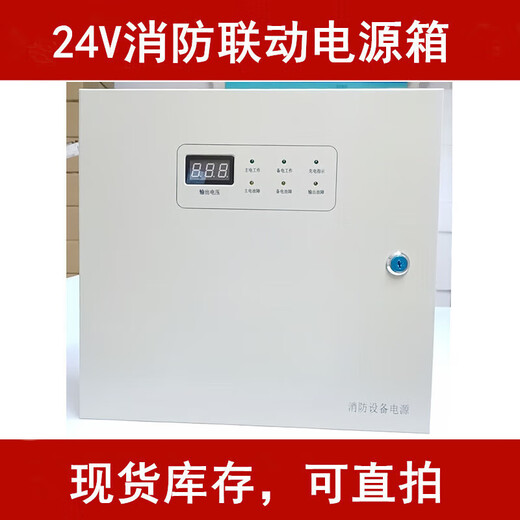 24V fire linkage power supply panel fire wall-mounted power box box power supply 2A 5A 10A 20A 30A 20A including 2 12AH batteries