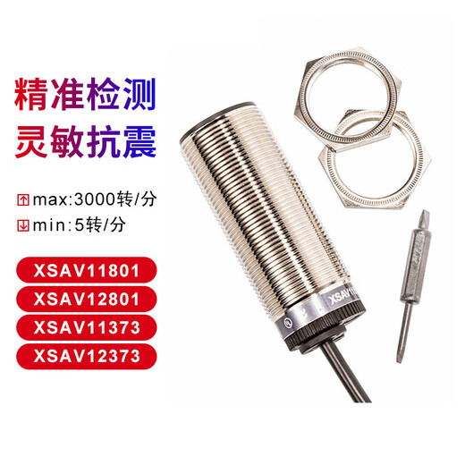 速度接近开关转速测速电机保护传感器XSAV-11801 12801 XSAV-11373