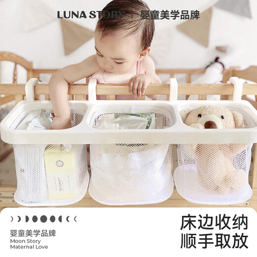 月亮故事（LUNASTORY）婴儿围栏收纳筐护栏挂篮挂收纳袋尿布尿不湿挂袋 奶酪白色婴儿床/围栏通用