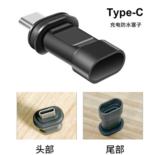 SZYG充电塞子我们自检防水手机壳专用配件(只有塞子不含手机壳）拍前务必联系我们确认是否合适 Type-C充电防水塞 1个装