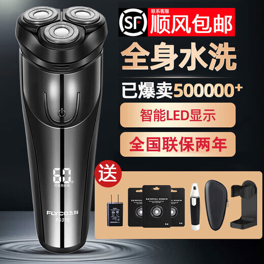 飞科剃须刀2024新款男士电动刮胡刀全身水洗全自动便携胡须刀 飞科旗下博锐ps182飞科fs829同 普通装