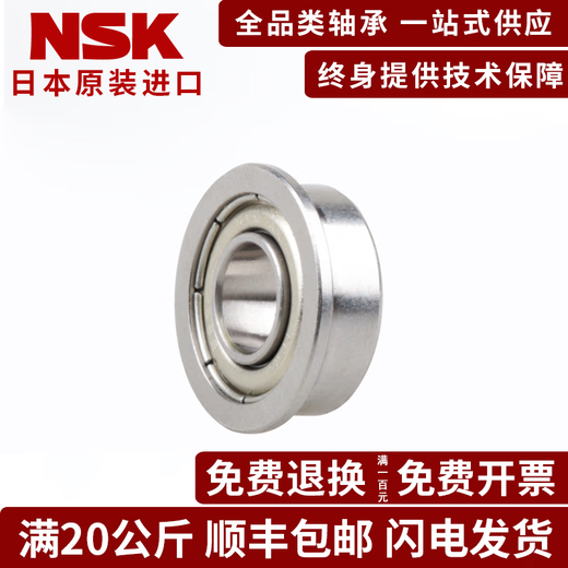 NSK进口法兰挡边轴承F692 693 694 F695 F696 697 698 699ZZ 其他 F693ZZ