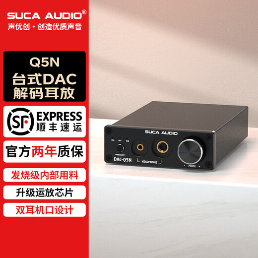 SUCA AUDIO voice actor Q5N fever hifi lossless digital decoder DAC headphone amplifier all-in-one machine 9018 optical fiber coaxial USB sound card black
