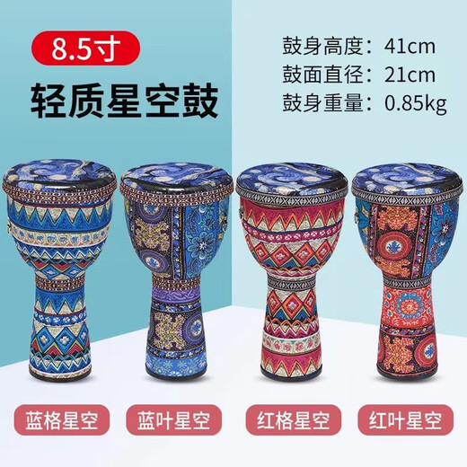 贝塔非洲鼓儿童初学幼儿园810寸大人丽江民谣专业打击乐器pvc 大8寸红格免调音（星空鼓）单鼓