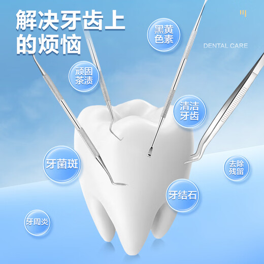 可孚 医用口腔护理套装牙结石牙齿清洁器牙垢去除牙科工具 5件套*2