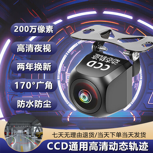 Xianyu reversing camera CCD1080P dynamic trajectory reversing image camera HD starlight night vision lens CCD HD night vision fish eye - universal for all models