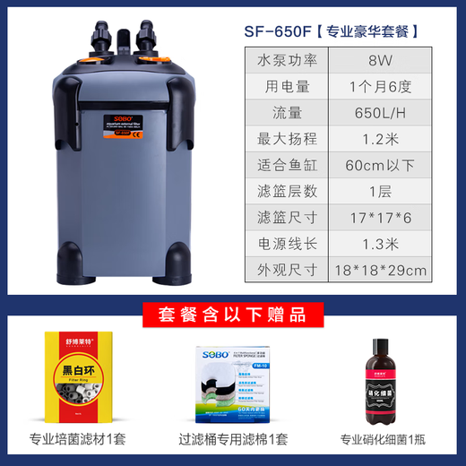 SOBO鱼缸过滤器过滤桶前外置过滤设备水族箱过滤系统水草缸外置过滤桶 SF-650F +【 专业豪华套餐 】