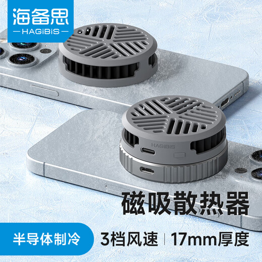 Haibis mobile phone magnetic radiator small fan semiconductor refrigeration back sticker adsorption live game cooling continuous cooling artifact silent and light accessories gray