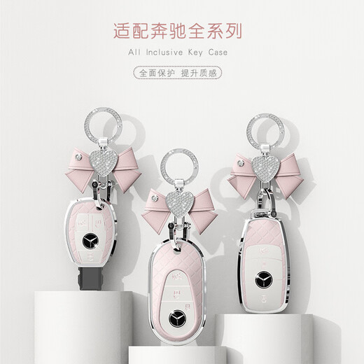 Tucker is suitable for Mercedes-Benz A200L key cover pendant A-class C-class bag C260L buckle E300L shell GLC300/GLE/GL key shell + buckle B type dogwood powder