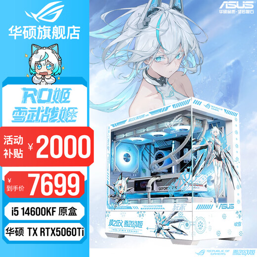 ASUS Tianxuan RTX5070/5060Ti/5060 graphics card i5 14600KF high-end fully equipped computer DIY game console Fubukihime desktop machine white sea view room i5 14600KF+ASUS Tianxuan 5060Ti configuration four