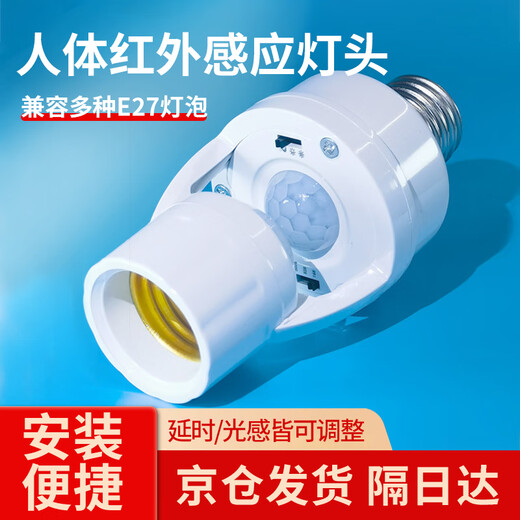 Guan'an Intelligent Human Body Infrared Induction Conversion Lamp Holder E27 Screw Smart Sensor Lamp Holder E27 Screw Jingcang Shipping