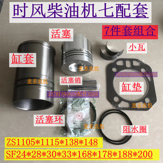 时风柴油机四配套 三轮车发动机缸套 活塞环110515 2234678缸垫子 ZS1105[SF18]
