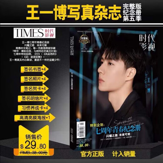 时代影视杂志2022年总第675/677/682/685/688期星汉灿烂/苍兰诀/沉香如屑/吴磊/任嘉伦/迪丽热巴/王一博七周年/时代少年团二周年 时代影视2022年总第688期星汉灿