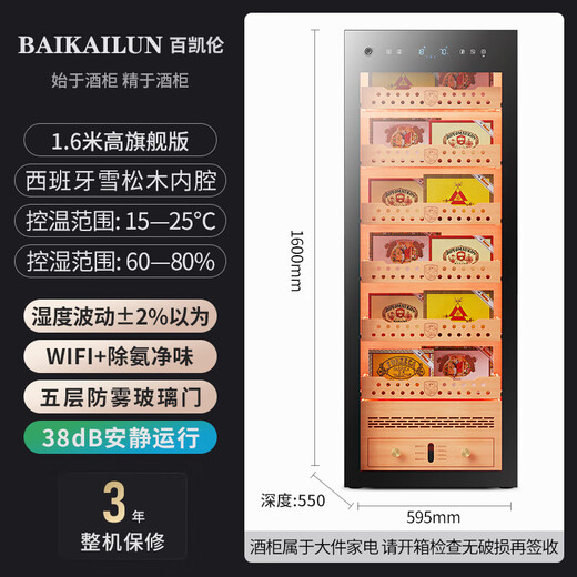 Baikelen Cigar Cabinet Constant Temperature and Humidity Spanish Cedar Wood Cigar Humidifier Household Compressor Air Cooler Precise Control Temperature and Humidity Independent Embedded WIFI Ammonia Removal Fingerprint Lock 1.6m丨Flagship Edition Cedar Wood Liner Full Basket丨288L Thin Section